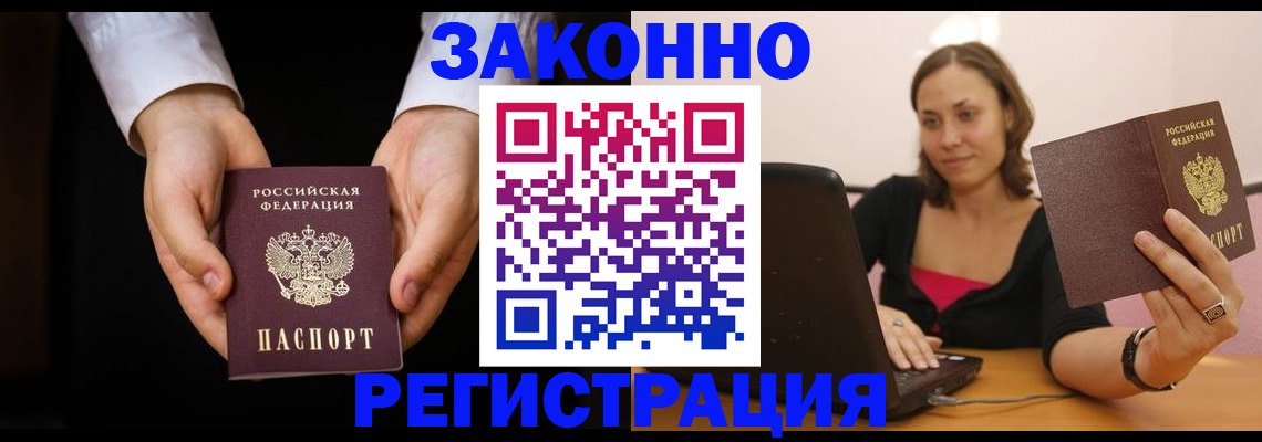 временная регистрация 2025 в Ртищево