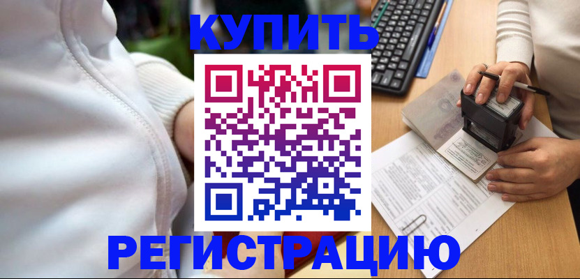 миграционный учет в Ртищево